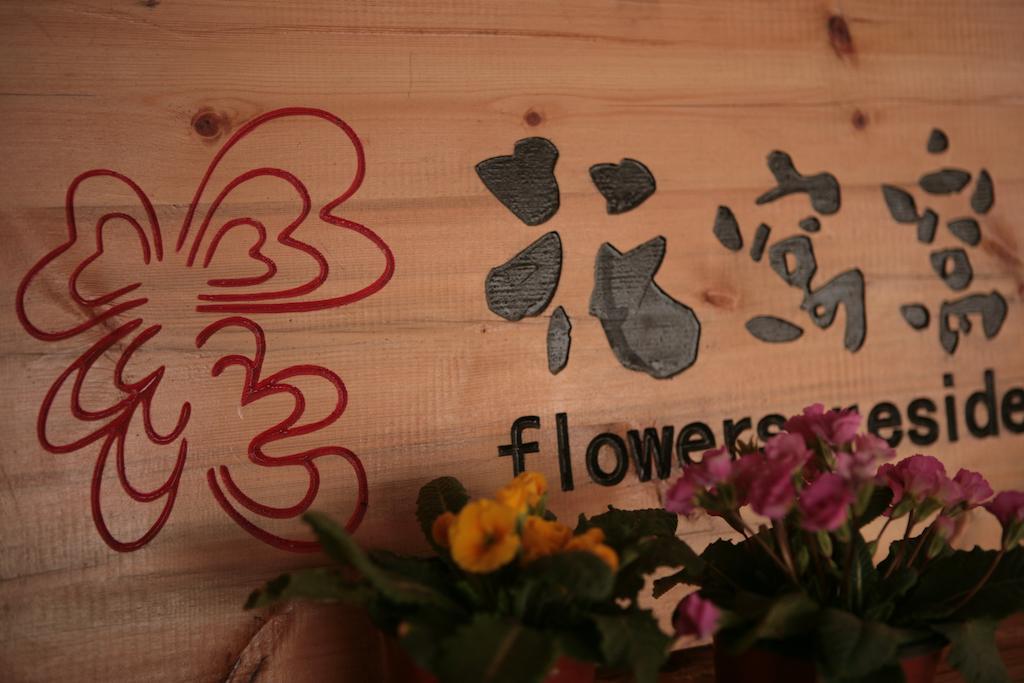 Flowers Residence Yuanyang  Eksteriør bilde